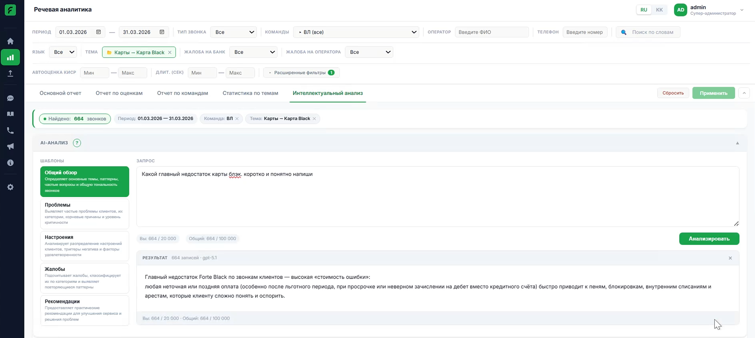 Speech Analytics screenshot