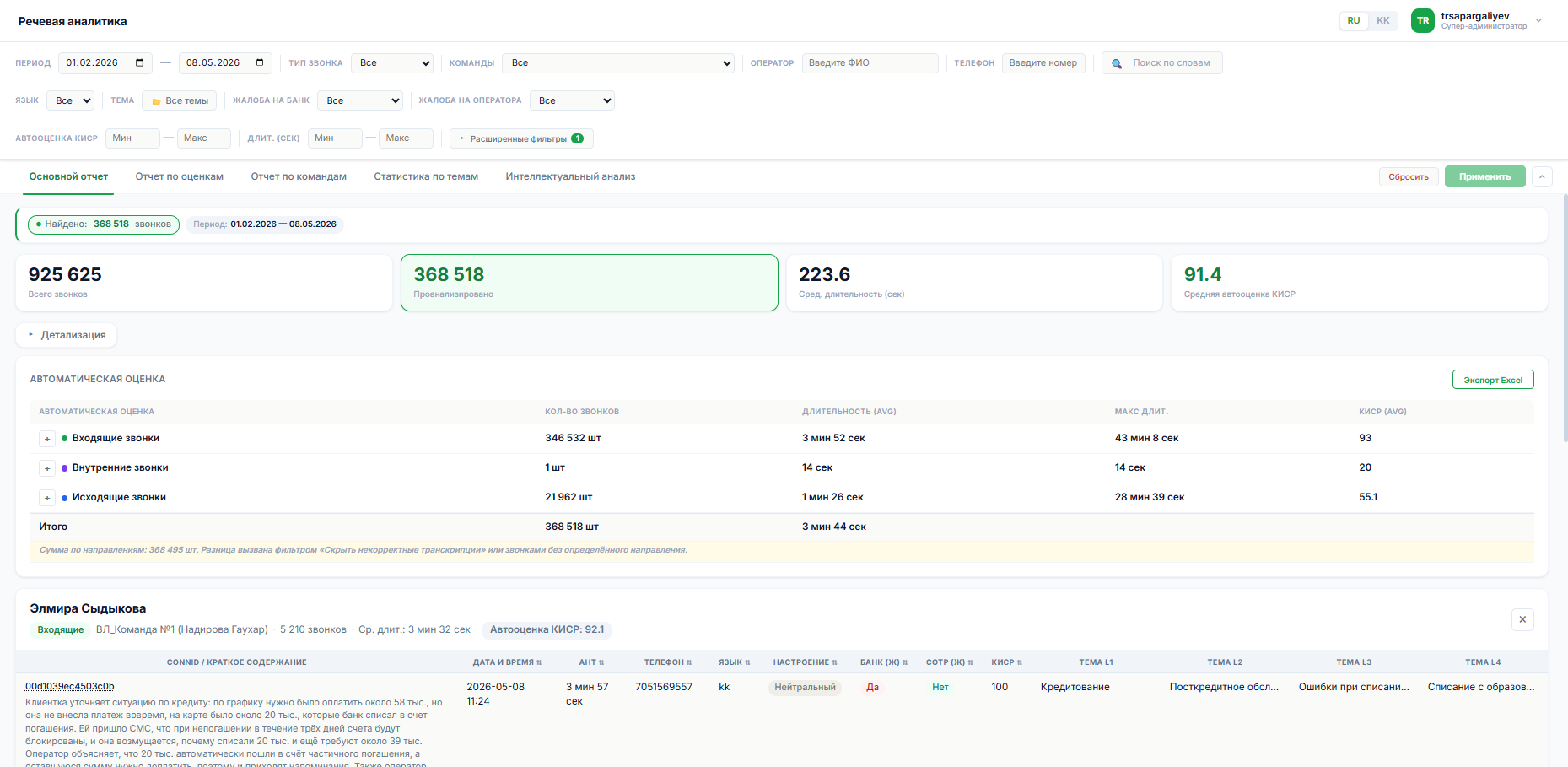 Speech Analytics screenshot